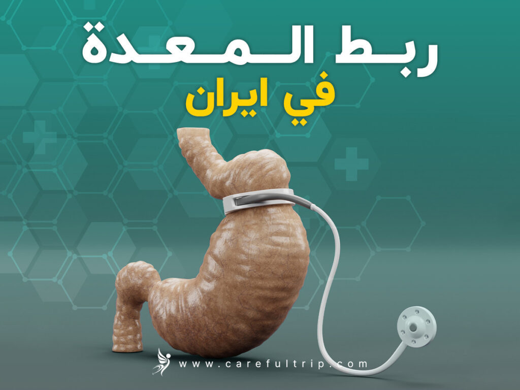 Gastric Band