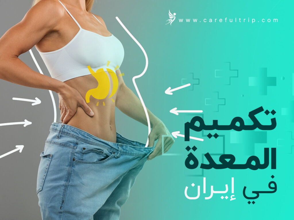 Gastric Plication in Iran