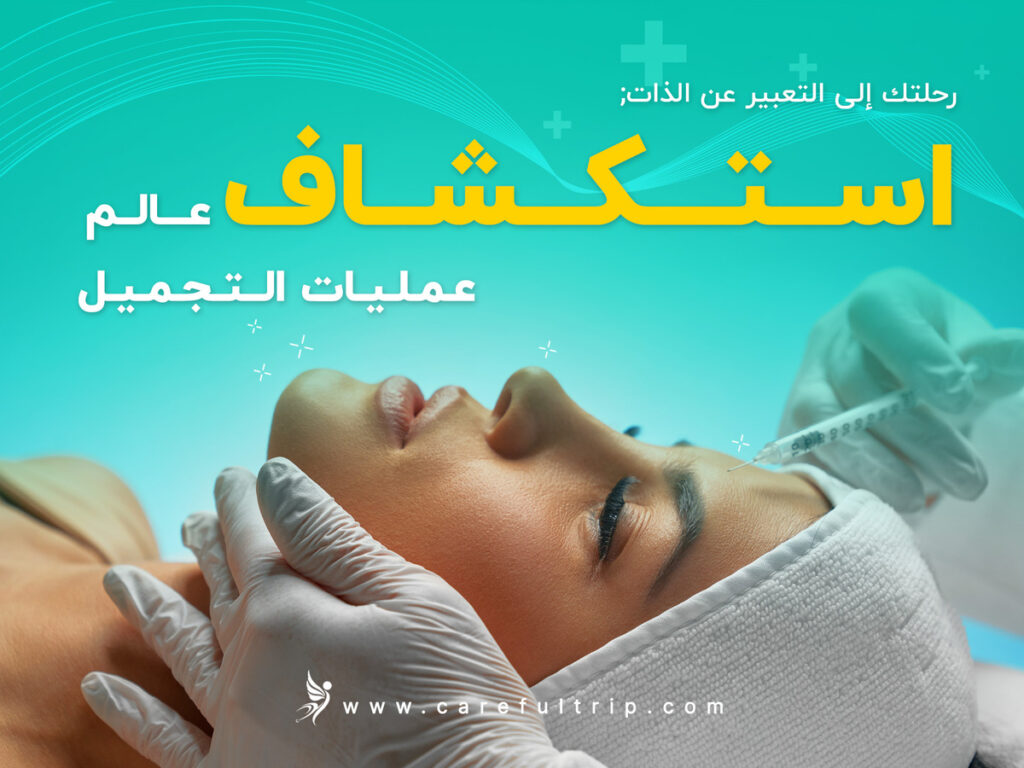 Your Journey to Self Expression Exploring the World of Cosmetic Procedures