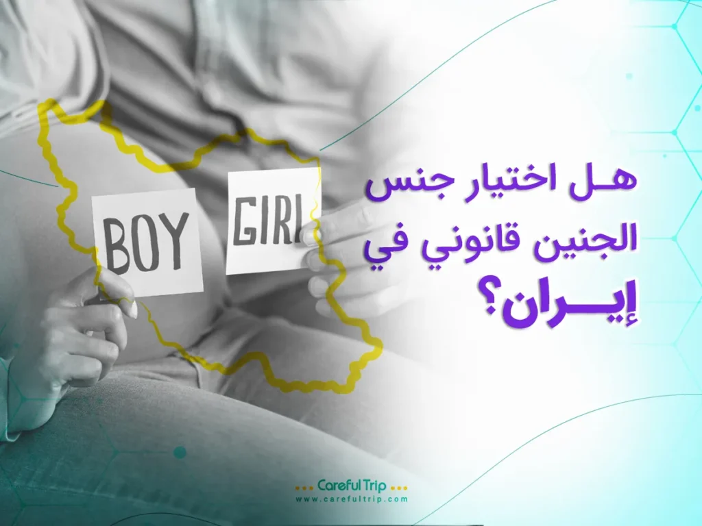 جنس الجنين