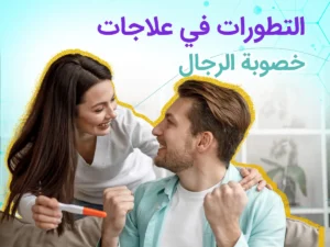 العلاجات البديلة المكمّلة لعلاجات الخصوبة