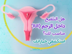 التلقيح الاصطناعي