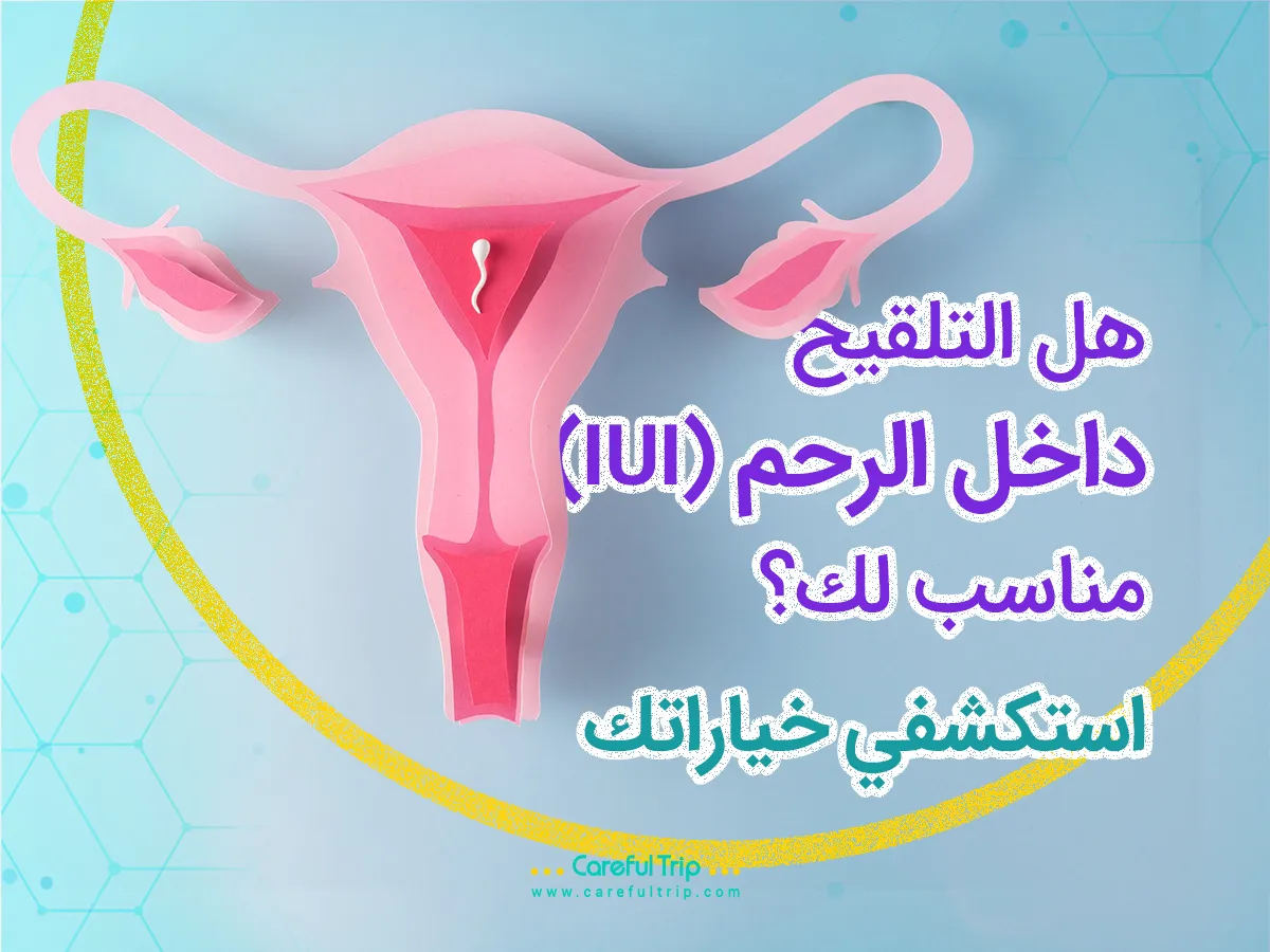 التلقيح الاصطناعي